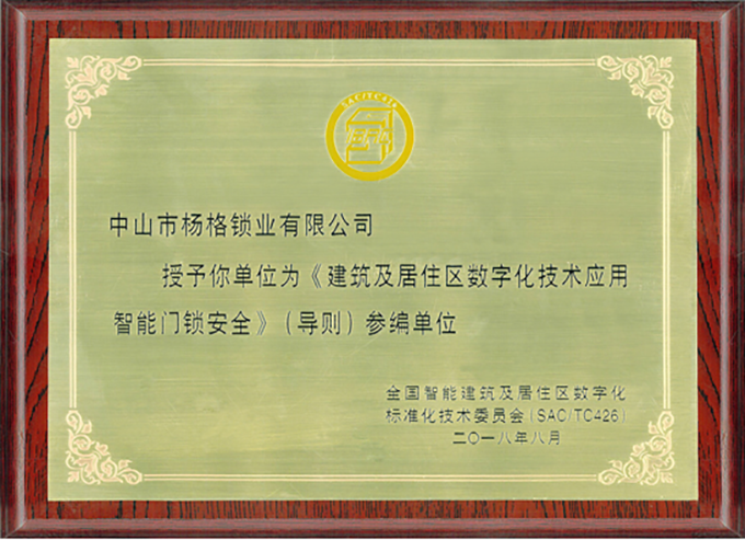 聚焦智能門鎖品質(zhì)建設(shè) 楊格智能鎖打造又一個(gè)品牌核心競(jìng)爭(zhēng)力