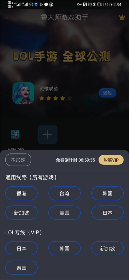 《英雄聯(lián)盟手游》鎖區(qū)怎么辦？魯大師游戲助手一鍵避開鎖區(qū)