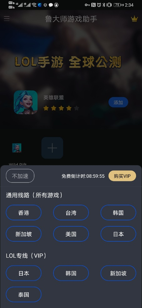 《英雄聯(lián)盟手游》臺服即將上線？魯大師游戲助手帶你一鍵暢玩