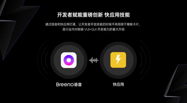 OPPO小布助手建立GUI+VUI協(xié)作機制，創(chuàng)新“快應用融合“能力