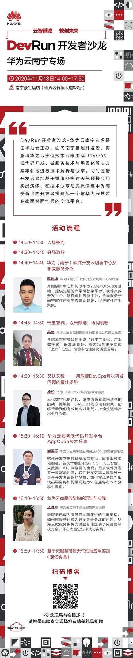 「上頭」的南寧，除了老友粉，還有這場(chǎng)DevRun開發(fā)者沙龍