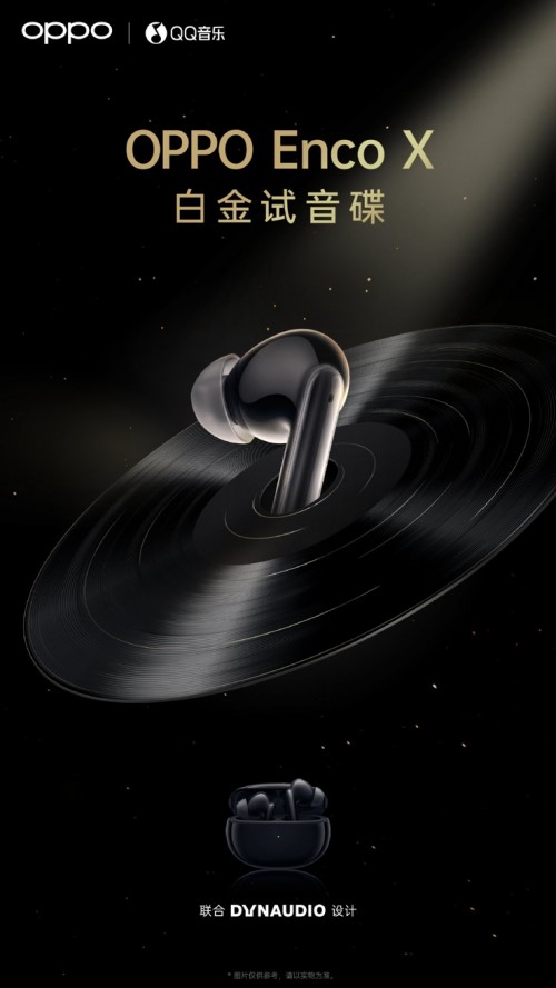 會(huì)玩！OPPO聯(lián)手QQ音樂 快來測(cè)測(cè)你是不是“金耳朵”！