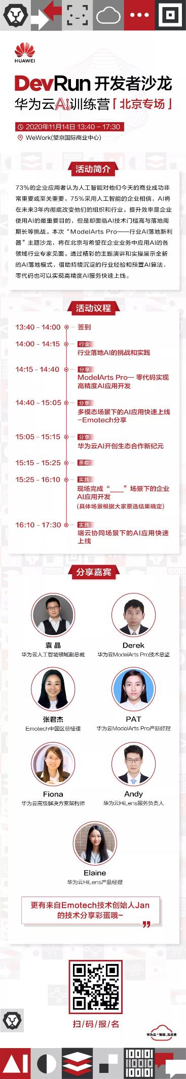 加速AI行業(yè)落地，華為云 AI 訓(xùn)練營(yíng)即將開(kāi)啟