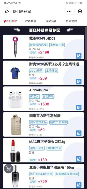 蘇寧首奪中超冠軍，蘇寧易購推出百億補貼沖冠專區(qū)，全場爆款“骨折價”