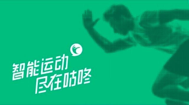 中國版Peloton咕咚的產(chǎn)品矩陣或?qū)⒃俅紊?/></p><p><strong>硬件全面擴(kuò)張，初心從未改變</strong></p><p>"硬件設(shè)備+軟件訂閱課程+線上教練指導(dǎo)"運動模式的建立，為咕咚全方位保證用戶運動體驗、改善人們健康奠定了堅實的基礎(chǔ)。但與Peloton不同的是，咕咚不斷豐富硬件設(shè)備的產(chǎn)品矩陣，大大拓展了"硬件設(shè)備+軟件訂閱課程+線上教練指導(dǎo)"運動體系的覆蓋范圍，助力更多用戶變成了家庭健身場景及線上健身的擁躉。雙十一期間，咕咚發(fā)布了"知冷暖"的咕咚<a href=