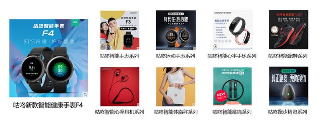 中國版Peloton咕咚的產(chǎn)品矩陣或?qū)⒃俅紊?/></p><p><strong>居家健身，也能體驗升級</strong></p><p>作為健身行業(yè)的顛覆者，Peloton通過線上直播課的方式將優(yōu)質(zhì)的健身課程內(nèi)容、專業(yè)的健身教練以及智能硬件科技整合在一起，提供一整套的家庭健身解決方案，安全、健康并且具有很好的互動體驗性，為受疫情沖擊無法外出健身的人們提供了最佳的突破口。</p><p>而咕咚作為國內(nèi)Peloton模式創(chuàng)新的引領(lǐng)者，也為疫情防控攻堅戰(zhàn)做出了自己的貢獻(xiàn)。</p><p>疫情期間，線下健身場所遭遇重創(chuàng)，家庭健身成為熱點話題。咕咚深刻洞察用戶需求，充分踐行"讓每個人動起來"的企業(yè)使命，第一時間上線"室內(nèi)運動"功能、在線運動系統(tǒng)、宅家運動計劃等新功能，并上線了咕咚TV版，有效滿足了"宅家戰(zhàn)疫"中的運動健身需求。在這個過程中，咕咚依托咕咚智能跑鞋、智能運動手表、心率手環(huán)等強(qiáng)大的產(chǎn)品矩陣和咕咚首創(chuàng)的V-COACH虛擬教練服務(wù)及CODOON LIVE直播課程，將運動裝備、訓(xùn)練課程與<a href=