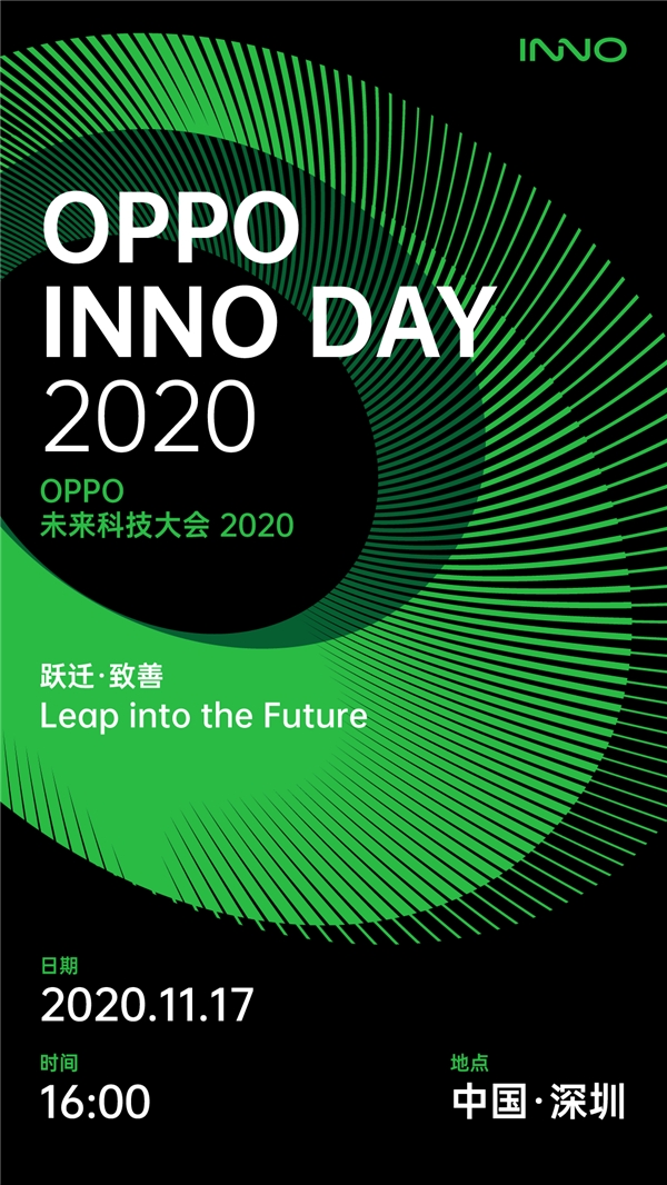 OPPO未來(lái)科技大會(huì)2020舉辦時(shí)間確定！多項(xiàng)黑科技即將亮相