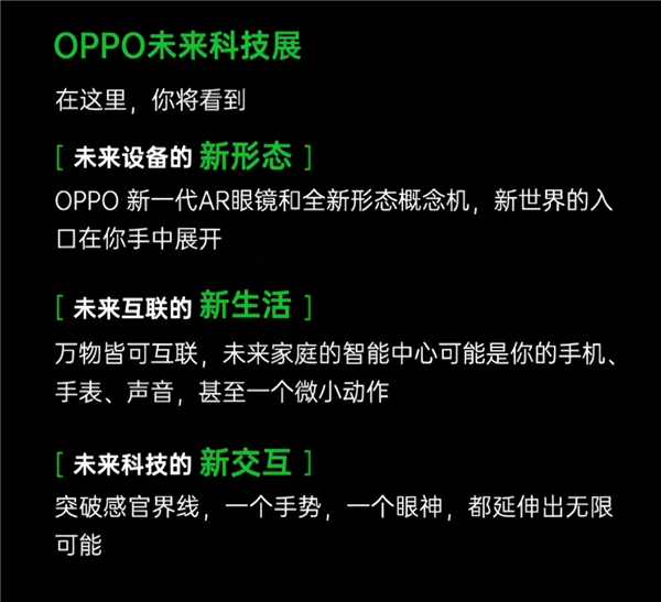 OPPO未來(lái)科技大會(huì)2020舉辦時(shí)間確定！多項(xiàng)黑科技即將亮相