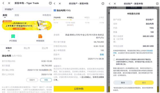完美日記母公司逸仙電商赴美上市 老虎證券任承銷商0費(fèi)用打新通道已開(kāi)啟