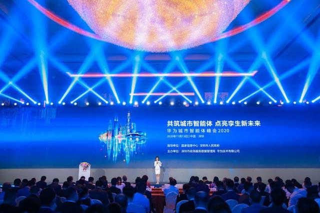 華為首次召開城市智能體峰會，引領(lǐng)智慧城市發(fā)展新風(fēng)向