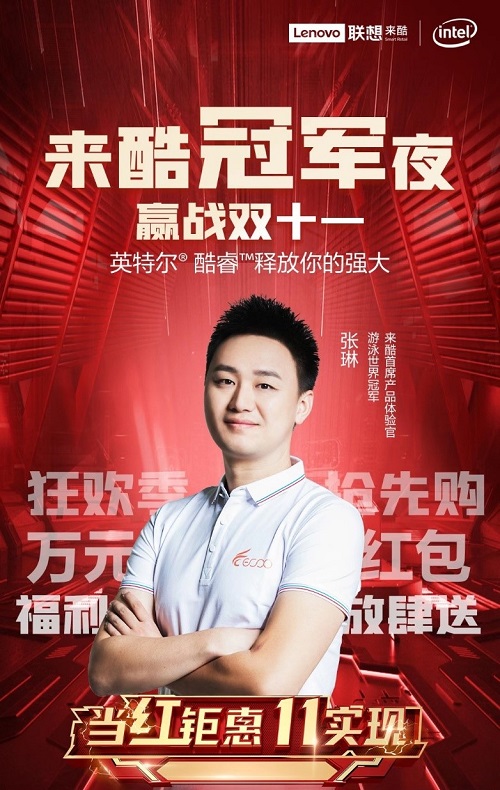 聯(lián)想來酷“雙11”業(yè)績再創(chuàng)新高，智慧零售洪荒之力勢不可擋！