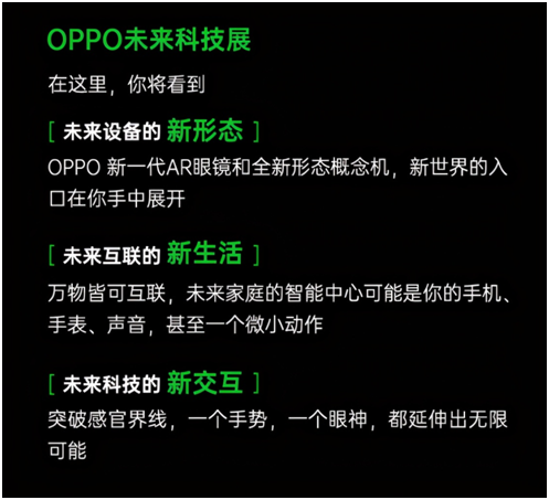 全新概念手機來襲！OPPO未來科技大會 2020 即將開啟