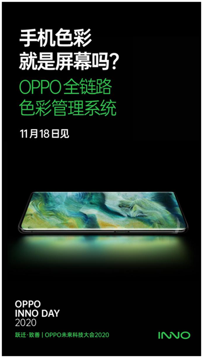 技術(shù)創(chuàng)新，點燃感官！OPPO 全鏈路色彩管理系統(tǒng)將登場