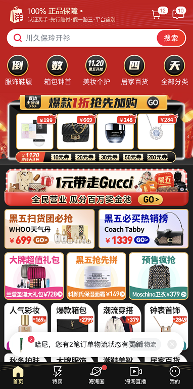 洋碼頭引爆2020“黑色星期五”，加碼海淘直播，買遍全球好物