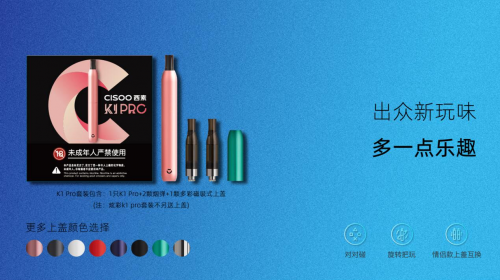 味更出眾 玩更出彩！CISOO西素K1 Pro新品上市