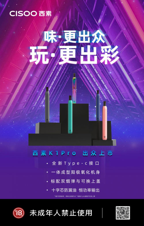 味更出眾 玩更出彩！CISOO西素K1 Pro新品上市