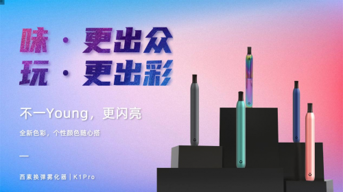 味更出眾 玩更出彩！CISOO西素K1 Pro新品上市