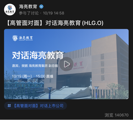 富途「高管面對面」：關(guān)于上市公司，投資者想知道的都在這里