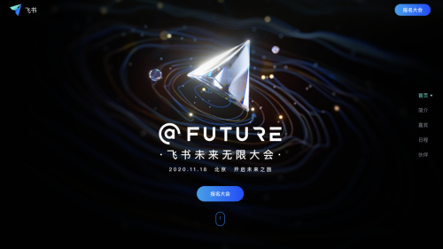 飛書發(fā)布會(huì)倒計(jì)時(shí)，三大懸念明日揭曉