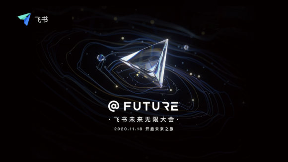 謝欣談飛書(shū)：不止是解決痛點(diǎn)，而是追求新的可能性