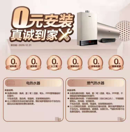 熱水器安裝是有償服務(wù)！海爾熱水器0元安裝，已有15萬人受益