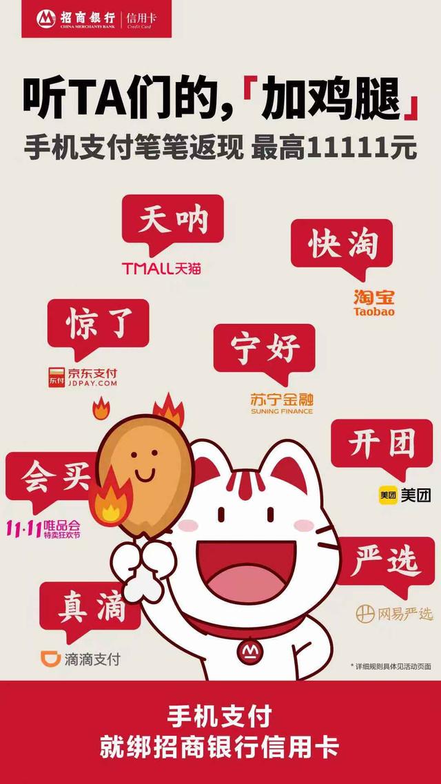 招行信用卡雙十一爆款“加雞腿”活動全面升級，推動內循環(huán)促消費