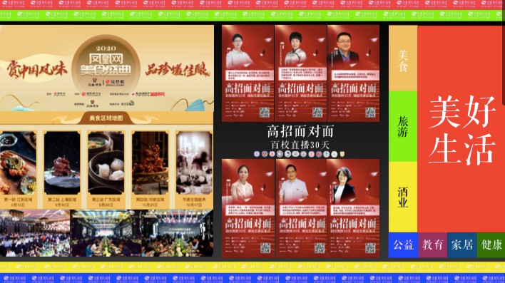 洞悉商業(yè)新增長 鳳凰網(wǎng)“萬象更新”加碼價值傳遞