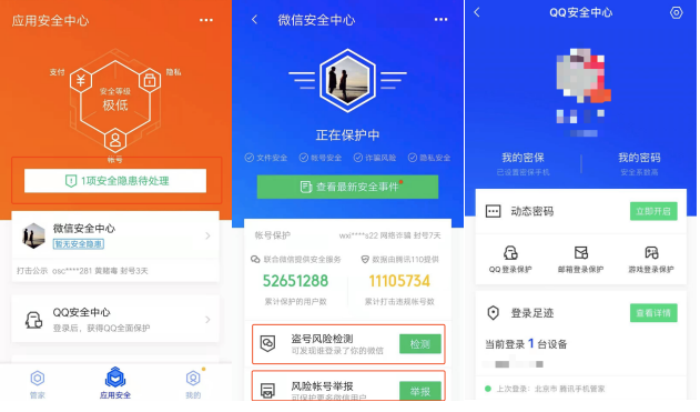 雙十一代還信用卡被騙6萬，騰訊手機管家助力及時識破騙局