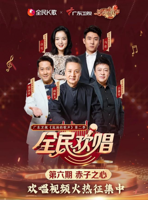 《流淌的歌聲》攜手全民K歌，用音樂傳遞新時(shí)代追夢正能量