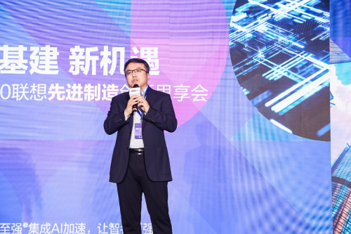 新基建創(chuàng)造智能制造新機遇：2020聯想先進制造創(chuàng)新思享會成功舉辦