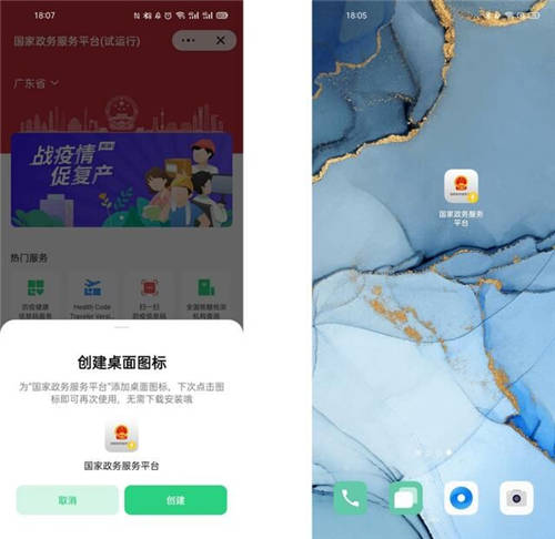 國家政務(wù)服務(wù)平臺快應(yīng)用上線試運(yùn)行