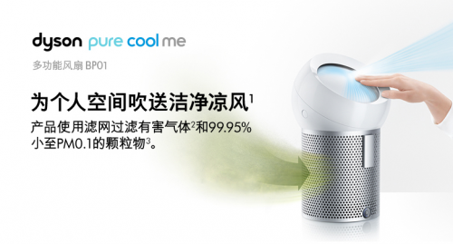 無葉風(fēng)扇哪個品牌好？戴森打造全方位健康生活方式