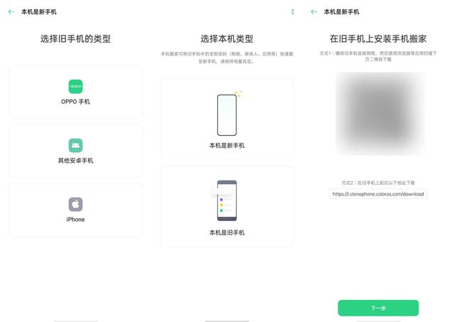 彰顯人文關(guān)懷，ColorOS 11 多項(xiàng)能力幫助用戶高效換機(jī)