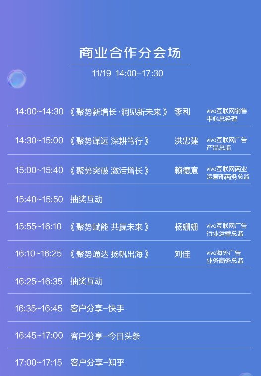 vivo開發(fā)者大會(huì)曝光匯總，各大會(huì)場信息都在這里了！