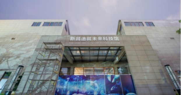 新昌將建成首個(gè)縣域世界級科技館 引領(lǐng)新昌科技教育發(fā)展