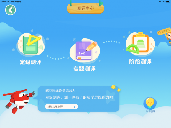 幼小鏈接選火花思維和豌豆思維哪個更好一些