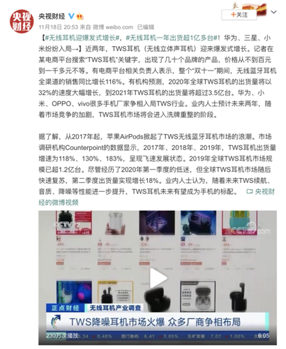 央視財經(jīng)頻道報道 OPPO Enco X雙十一熱銷遠超預(yù)期