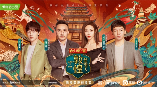 又一現(xiàn)象級(jí)文化綜藝即將刷屏，劍南春綜藝營(yíng)銷強(qiáng)勢(shì)登場(chǎng)