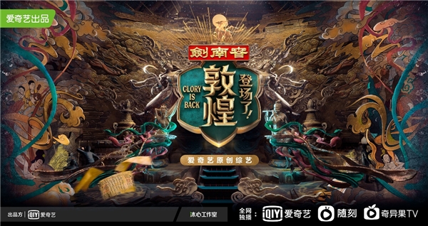 又一現(xiàn)象級(jí)文化綜藝即將刷屏，劍南春綜藝營(yíng)銷強(qiáng)勢(shì)登場(chǎng)