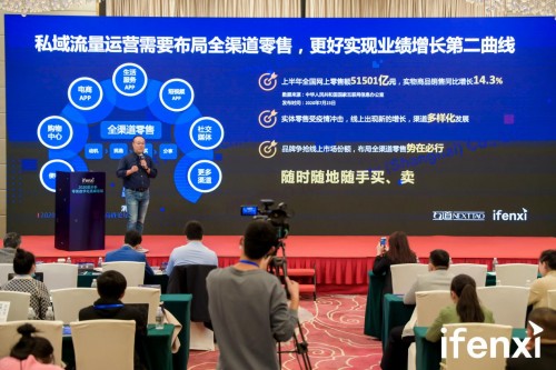 互道信息受邀參加2020愛(ài)分析零售數(shù)字化高峰論壇，共話零售增長(zhǎng)新趨勢(shì)