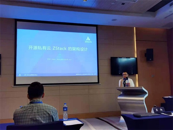 首屆開源軟件供應鏈峰會，ZStack私有云架構設計原理分享！