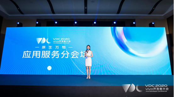 2020 vivo應用服務分會場：開發(fā)者迎來重塑市場格局新機遇
