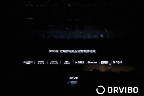 戰(zhàn)略聯(lián)盟再升級(jí) 歐瑞博攜地產(chǎn)家居龍頭啟動(dòng)“智千城 慧萬家”戰(zhàn)略合作計(jì)劃