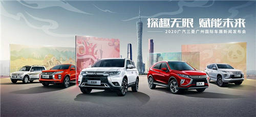 廣汽三菱攜手M-SPACE重塑車主關(guān)系，奕歌燃情版潮現(xiàn)廣州車展