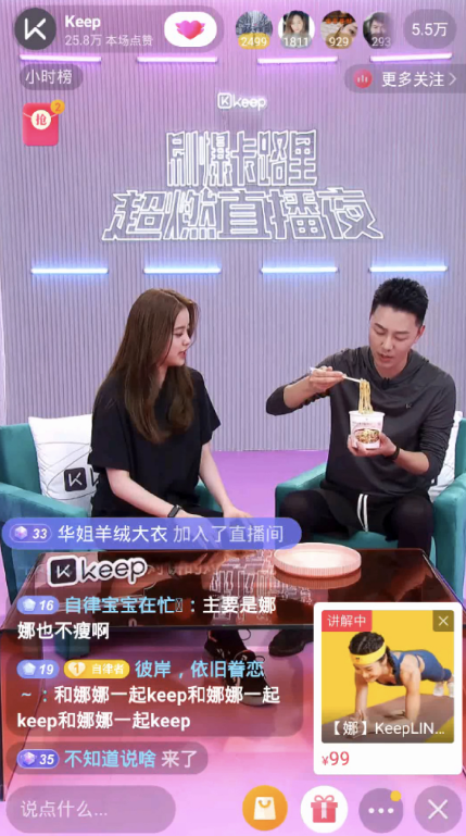 抖音直播間歐陽(yáng)娜娜公布美腿秘籍，火熱氣氛“炒”上熱搜