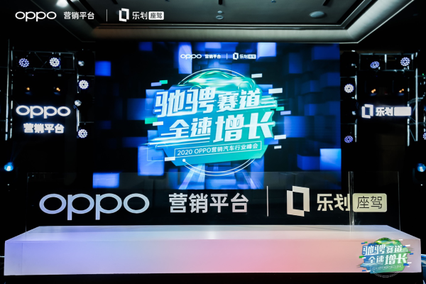 OPPO FAST營銷落地汽車行業(yè)，傳統(tǒng)營銷方法論迎來新的挑戰(zhàn)