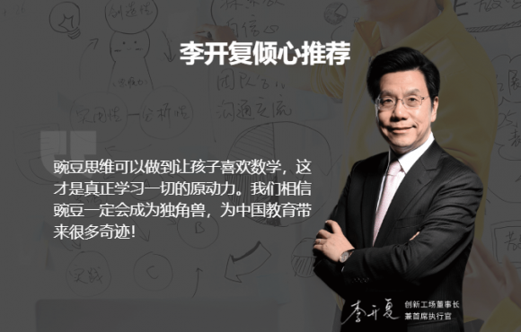 學(xué)數(shù)學(xué)思維，火花思維和豌豆思維哪個好？