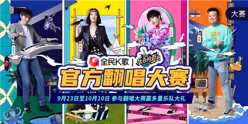 1+1>2，全民K歌聯(lián)手樂夏“躁到不行”