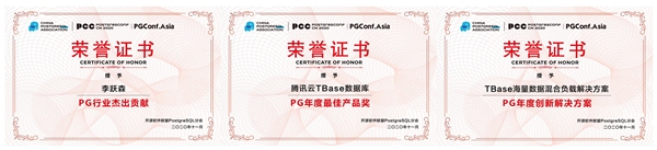 最佳產(chǎn)品!騰訊云TBase同時(shí)斬獲PG中國2020年度技術(shù)評選三項(xiàng)大獎!