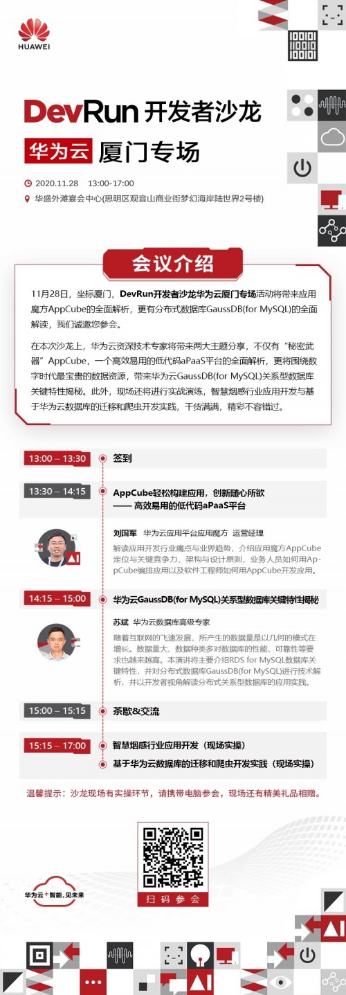 如何以一頂百，讓開發(fā)變的更高效？這場(chǎng)DevRun開發(fā)者沙龍從廈門“乘風(fēng)破浪”而來